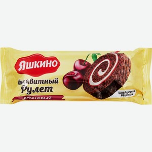 Рулет ЯШКИНО Вишневый бисквитный, Россия, 200 г
